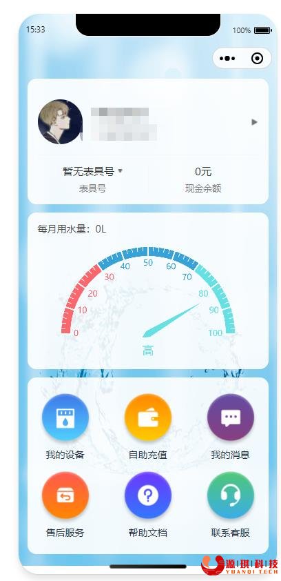 <b>智能水表小程序</b>