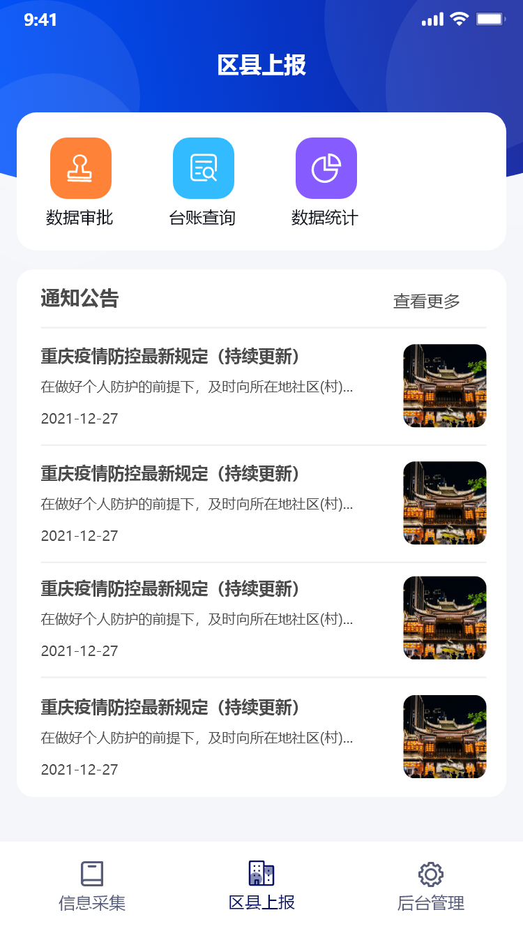 <b>智能信息采集app</b>