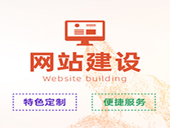 <b>网站建设</b>