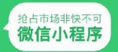 <b>开发一个微信小程序多少钱</b>